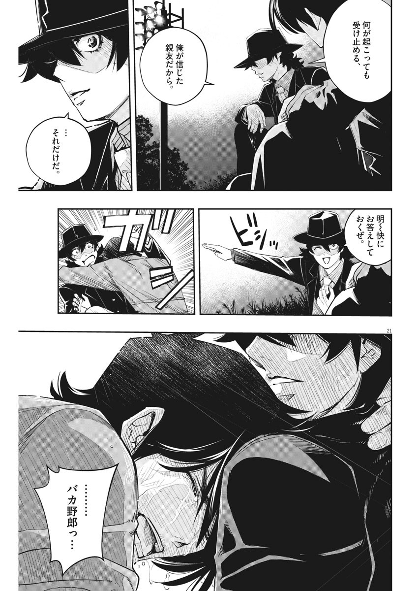 風都探偵 - 第107話 - Page 21