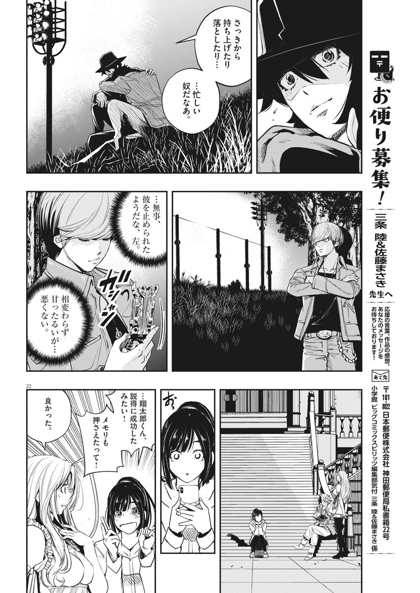 風都探偵 - 第107話 - Page 22