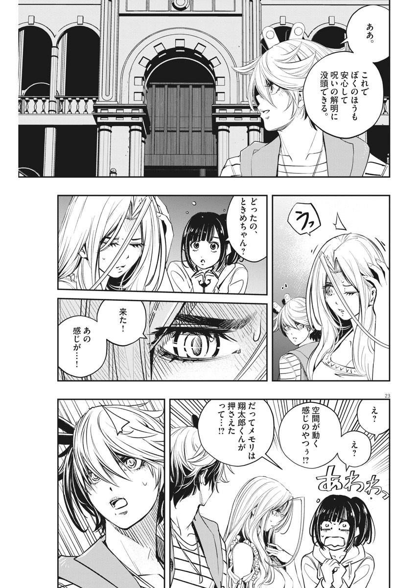 風都探偵 - 第107話 - Page 23