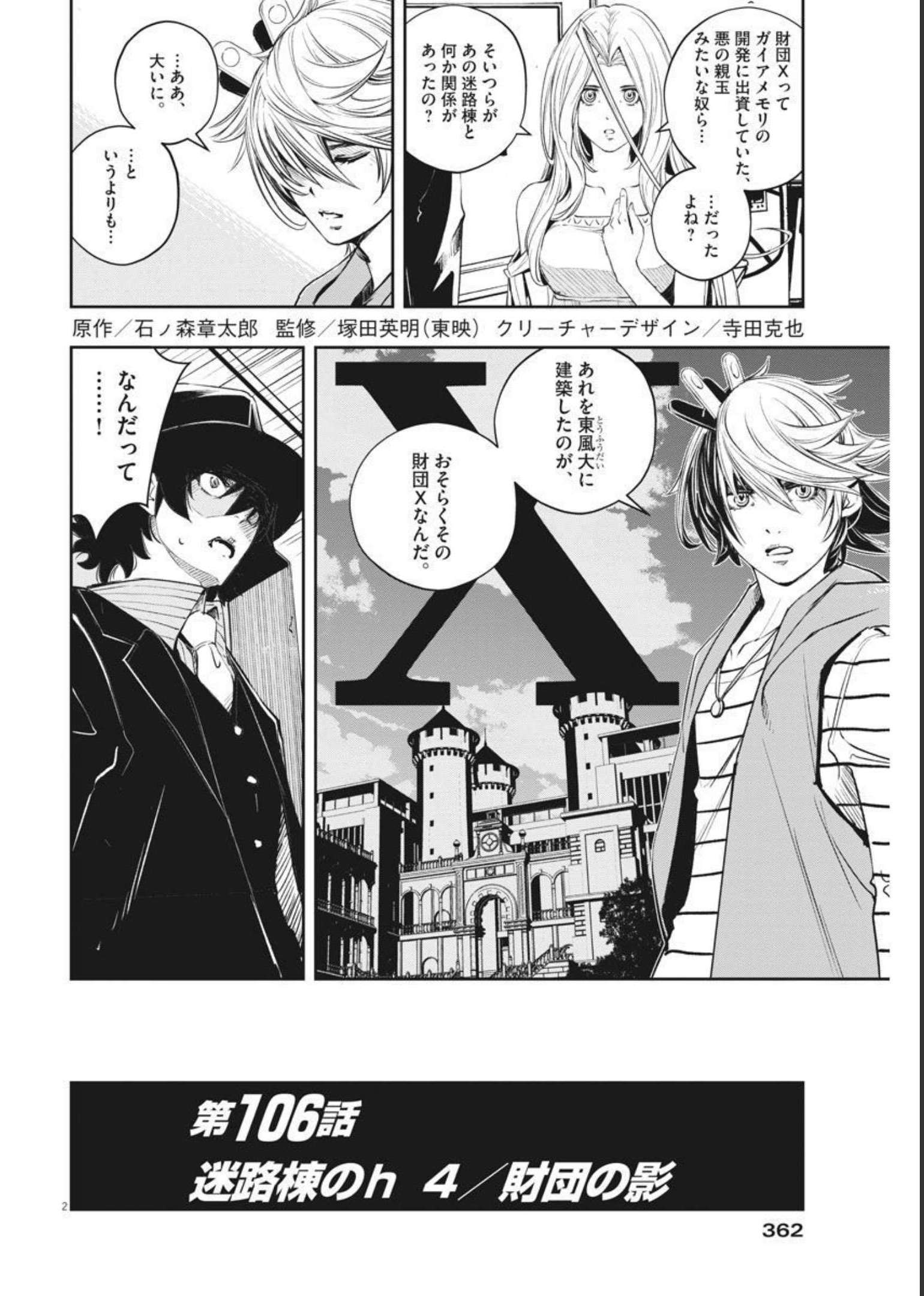 風都探偵 - 第106話 - Page 2