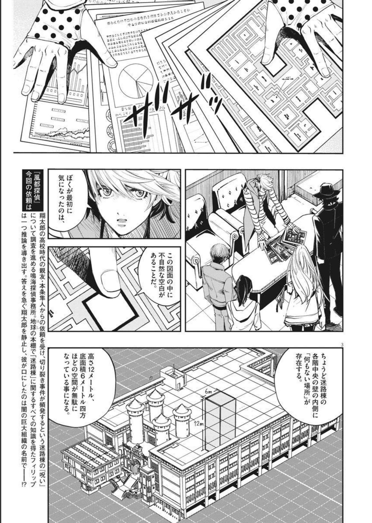 風都探偵 - 第106話 - Page 3