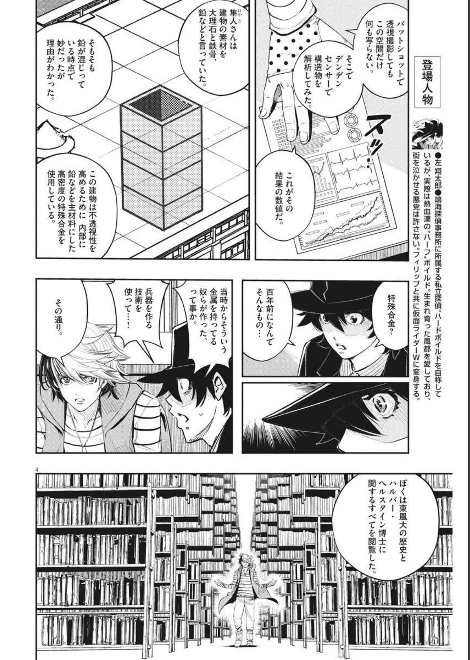 風都探偵 - 第106話 - Page 4