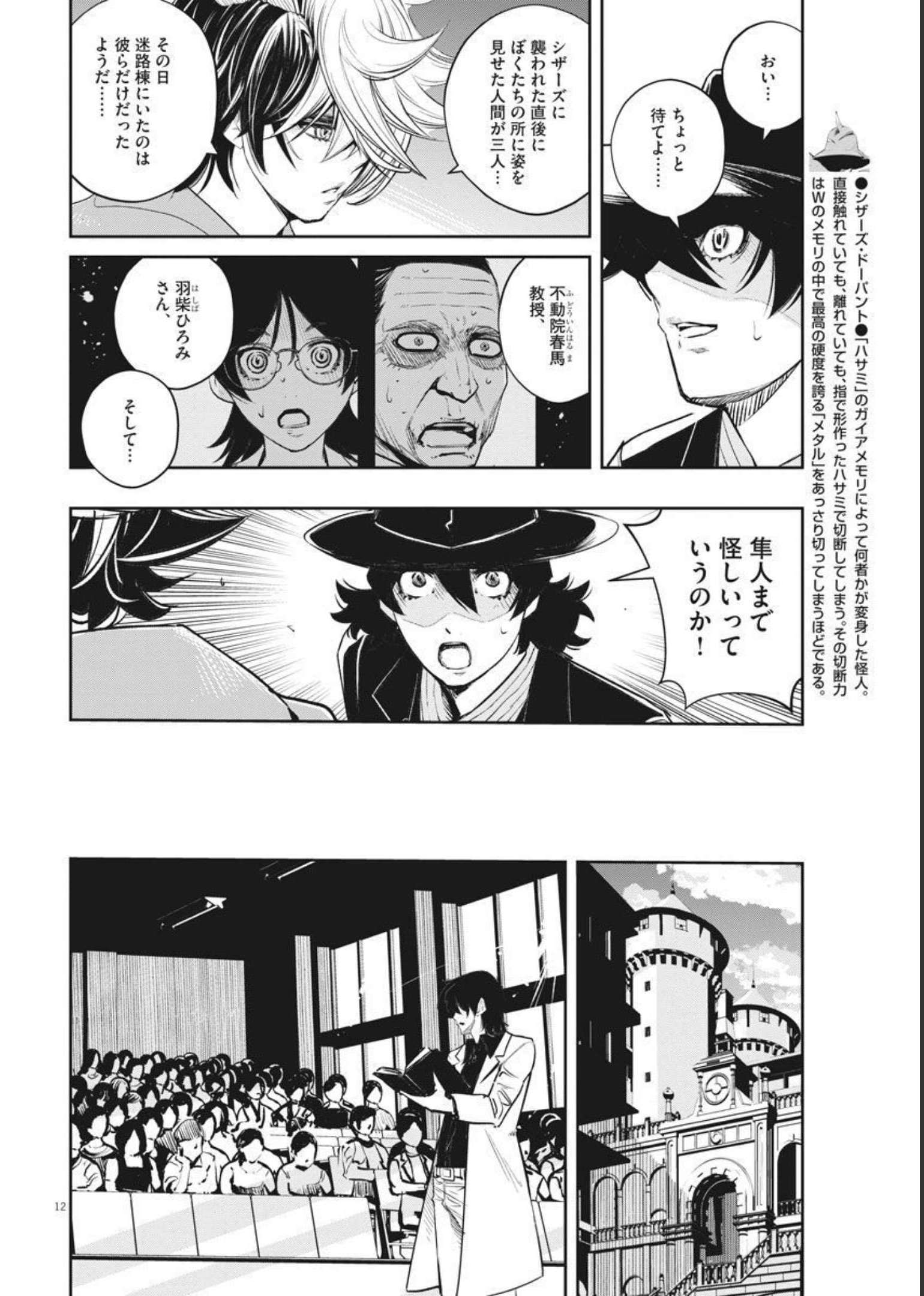 風都探偵 - 第106話 - Page 12