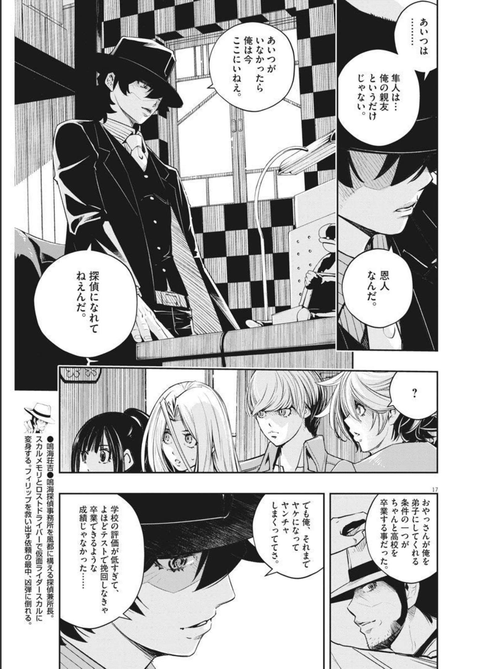 風都探偵 - 第106話 - Page 17