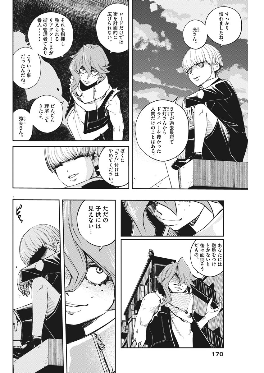 風都探偵 - 第105話 - Page 4