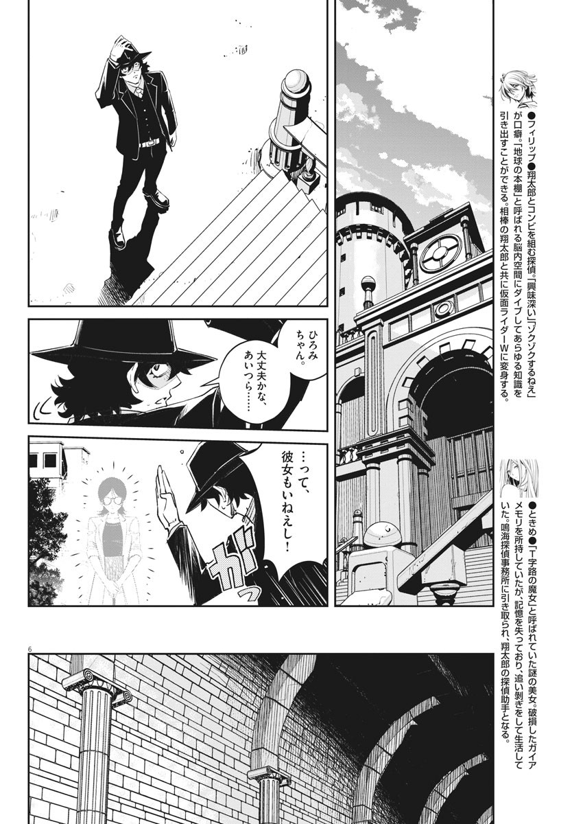 風都探偵 - 第105話 - Page 6