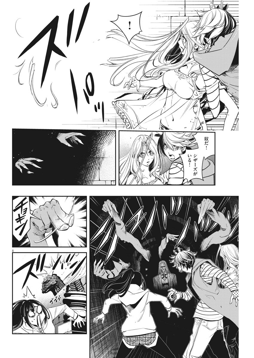 風都探偵 - 第105話 - Page 8