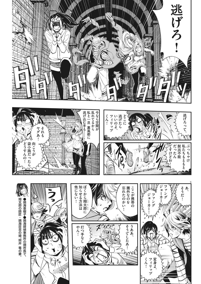 風都探偵 - 第105話 - Page 9