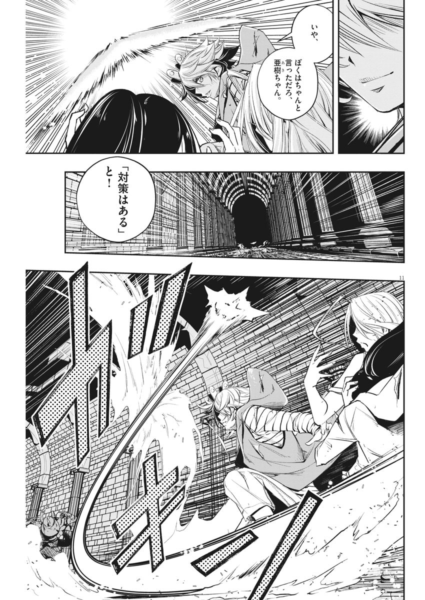 風都探偵 - 第105話 - Page 11