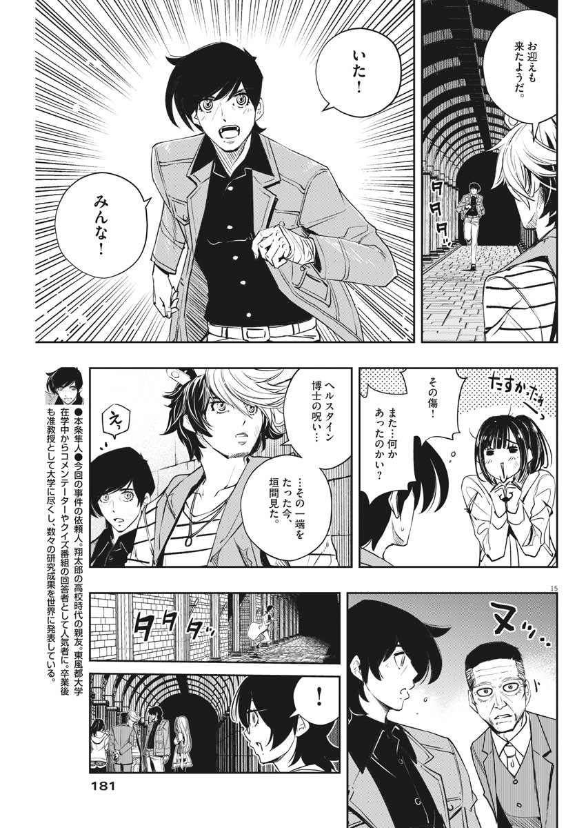 風都探偵 - 第105話 - Page 15