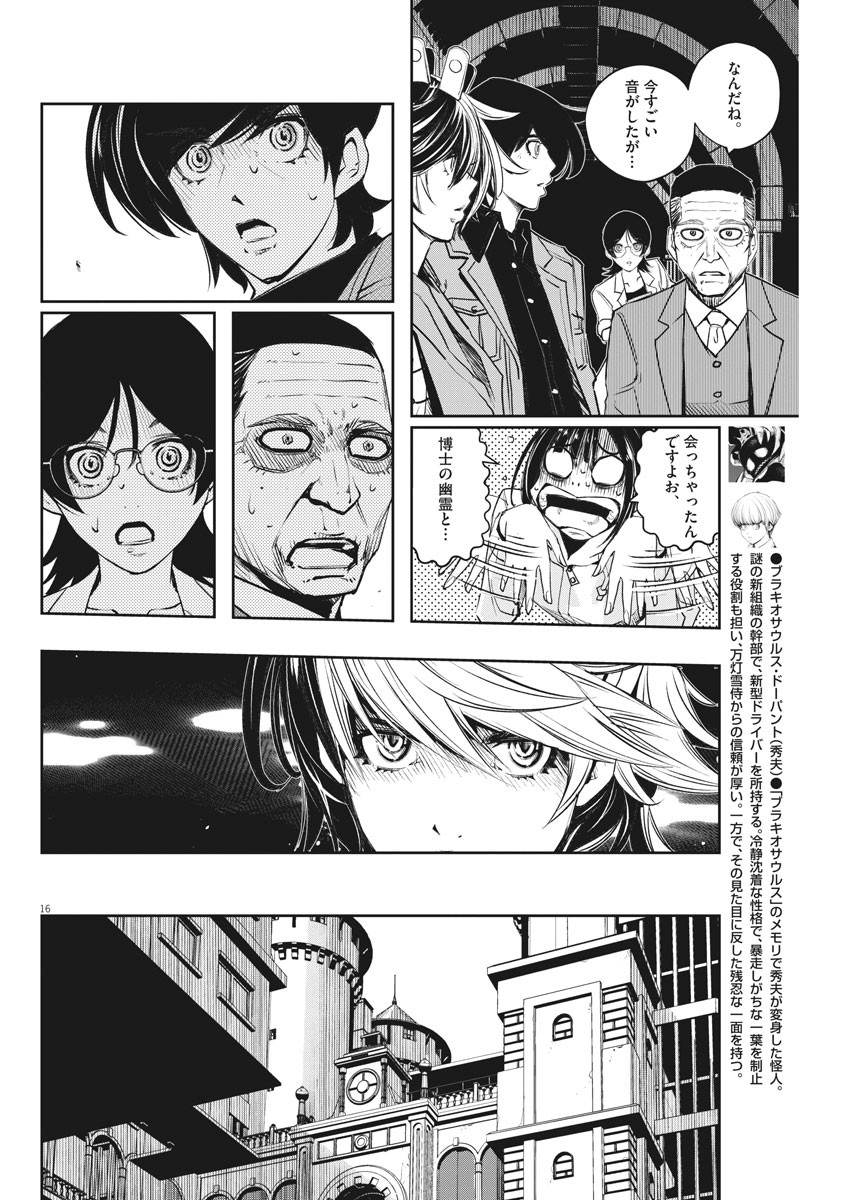 風都探偵 - 第105話 - Page 16