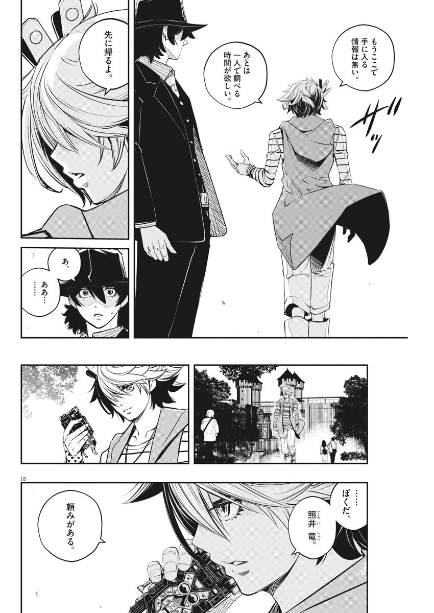 風都探偵 - 第105話 - Page 18