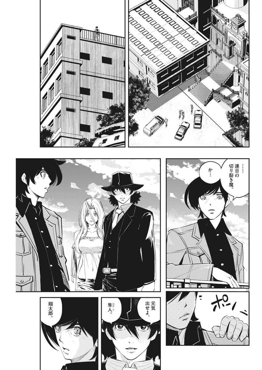 風都探偵 - 第105話 - Page 19