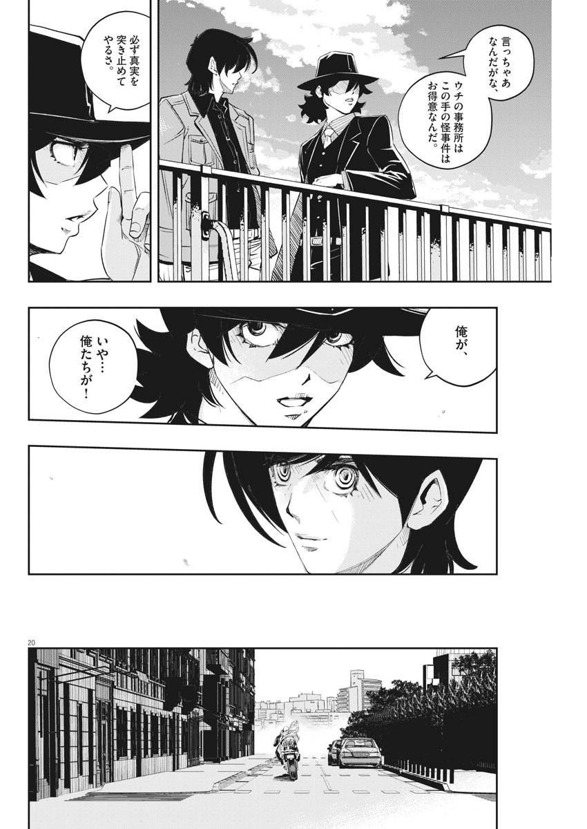 風都探偵 - 第105話 - Page 20