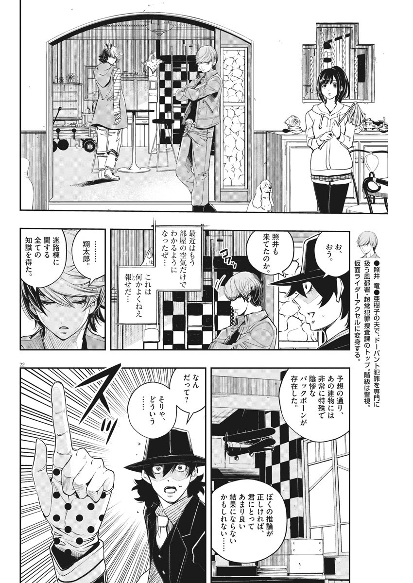 風都探偵 - 第105話 - Page 22