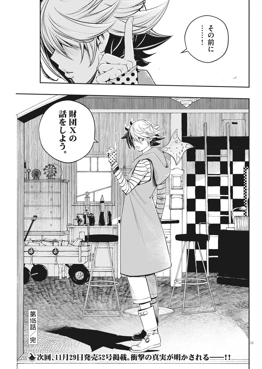 風都探偵 - 第105話 - Page 23