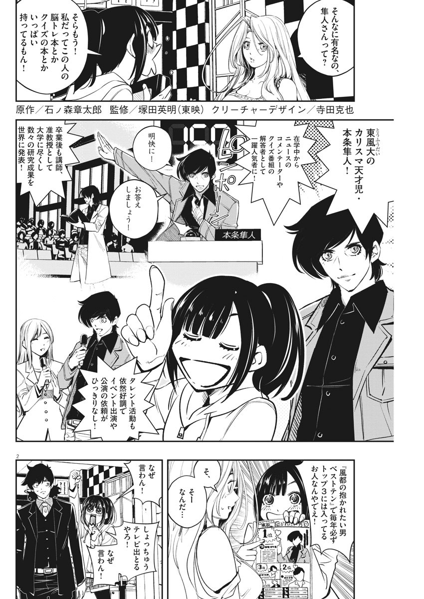 風都探偵 - 第104話 - Page 2