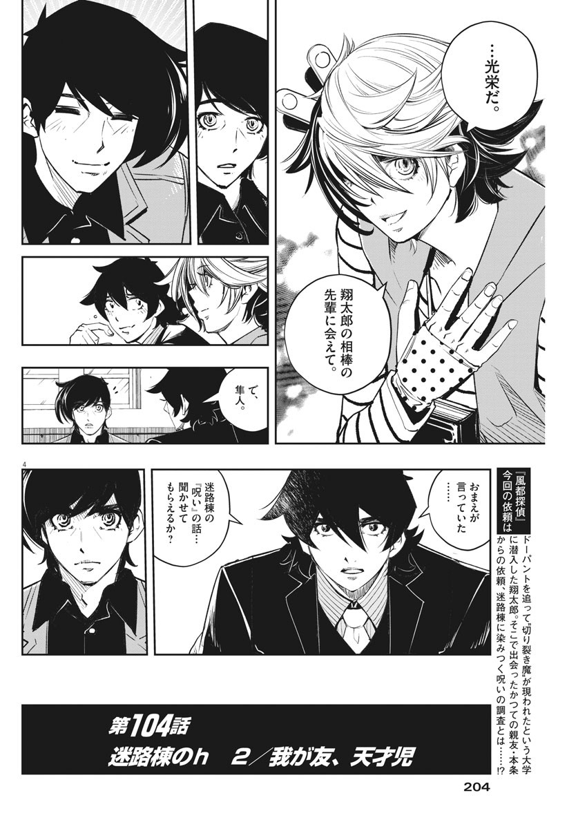 風都探偵 - 第104話 - Page 4