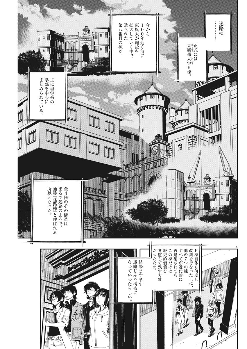 風都探偵 - 第104話 - Page 5