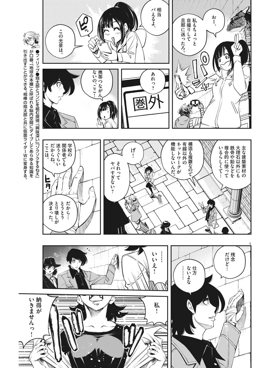 風都探偵 - 第104話 - Page 9