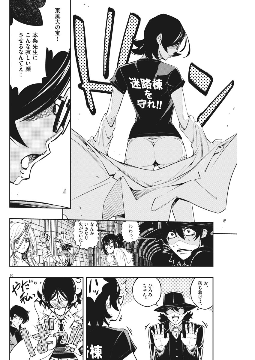 風都探偵 - 第104話 - Page 10