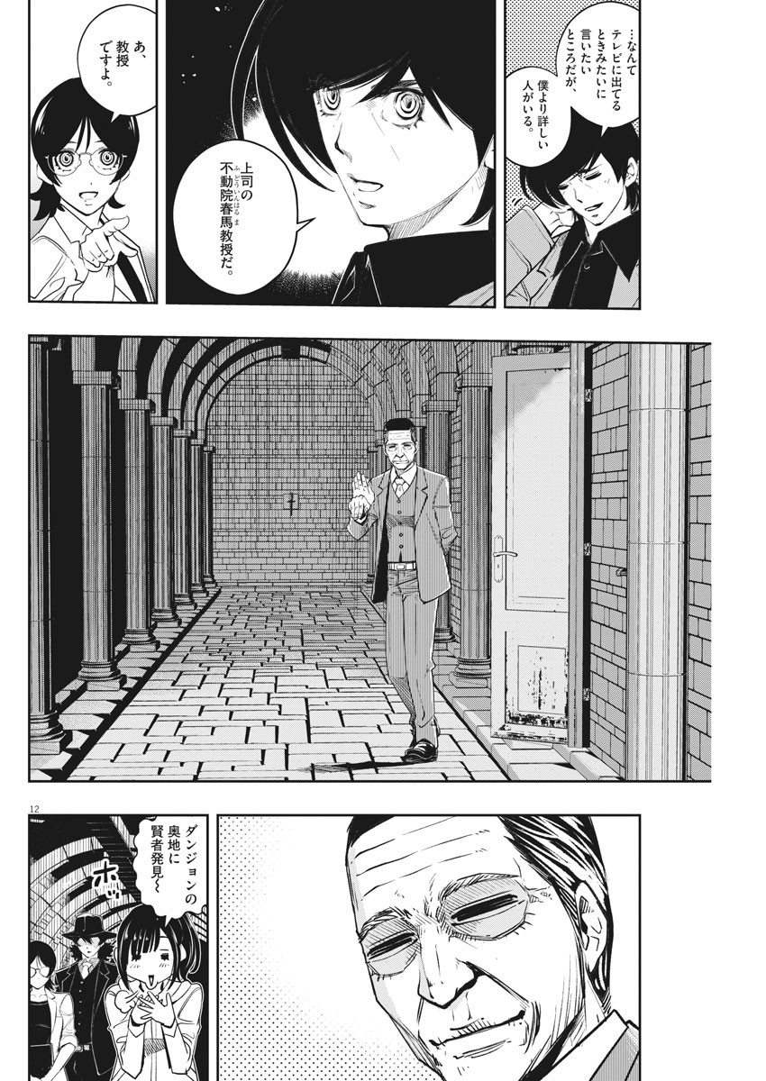 風都探偵 - 第104話 - Page 12