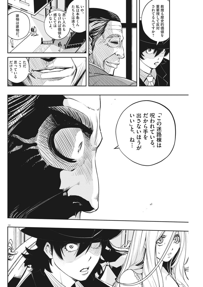 風都探偵 - 第104話 - Page 14