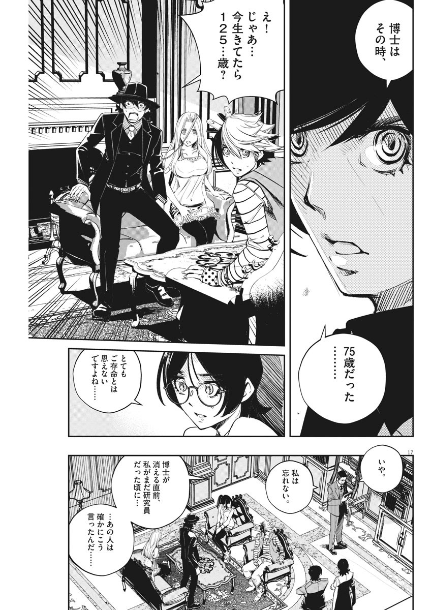 風都探偵 - 第104話 - Page 17