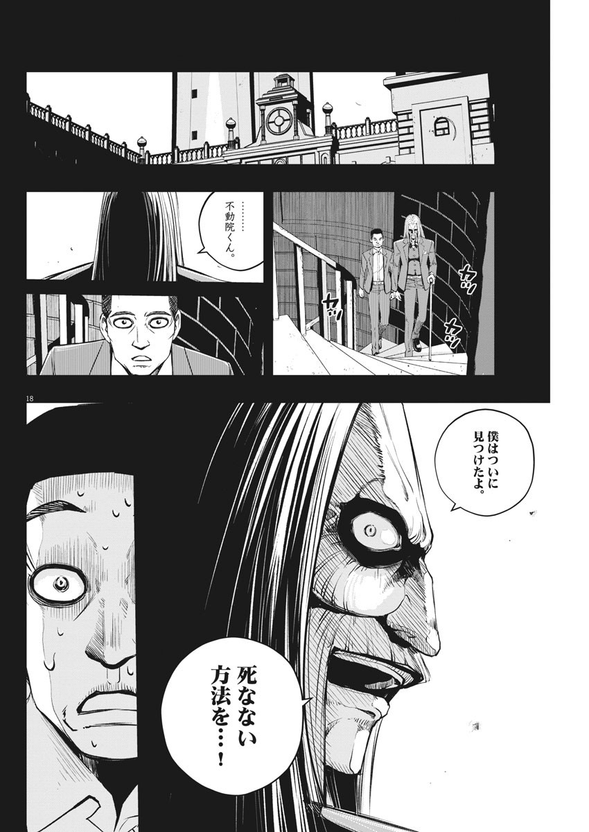 風都探偵 - 第104話 - Page 18