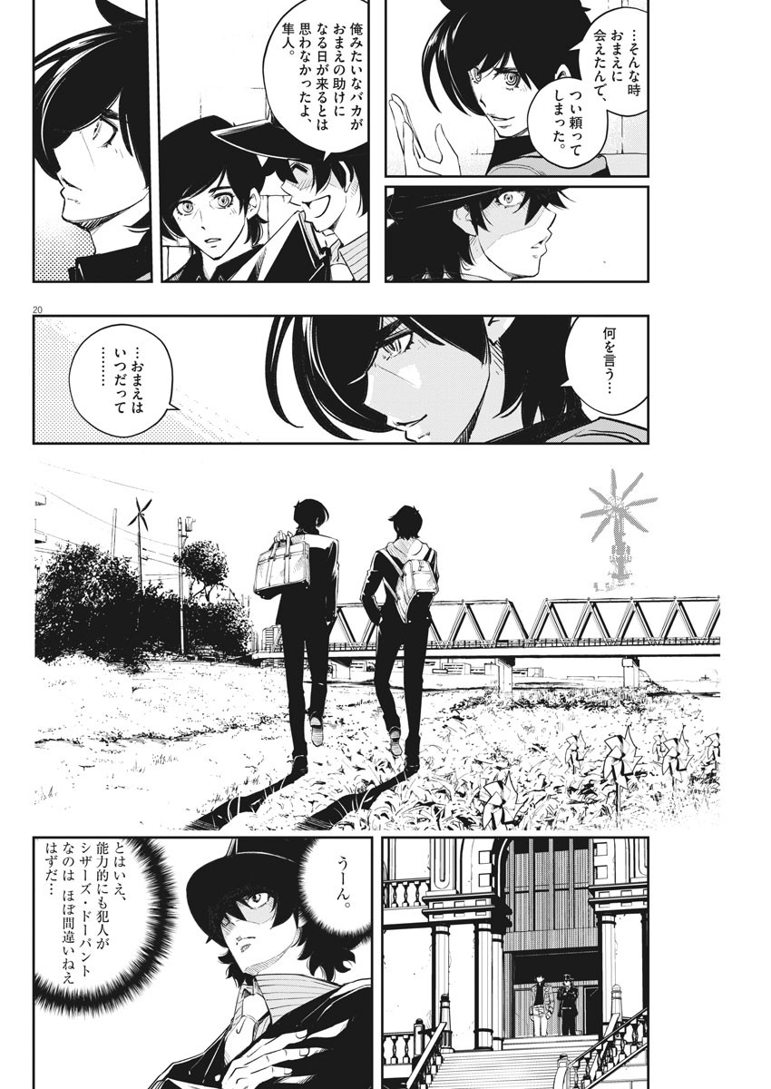 風都探偵 - 第104話 - Page 20