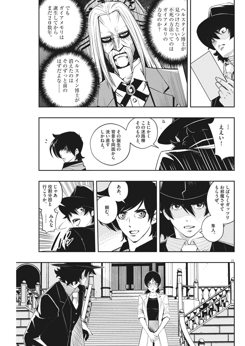 風都探偵 - 第104話 - Page 21