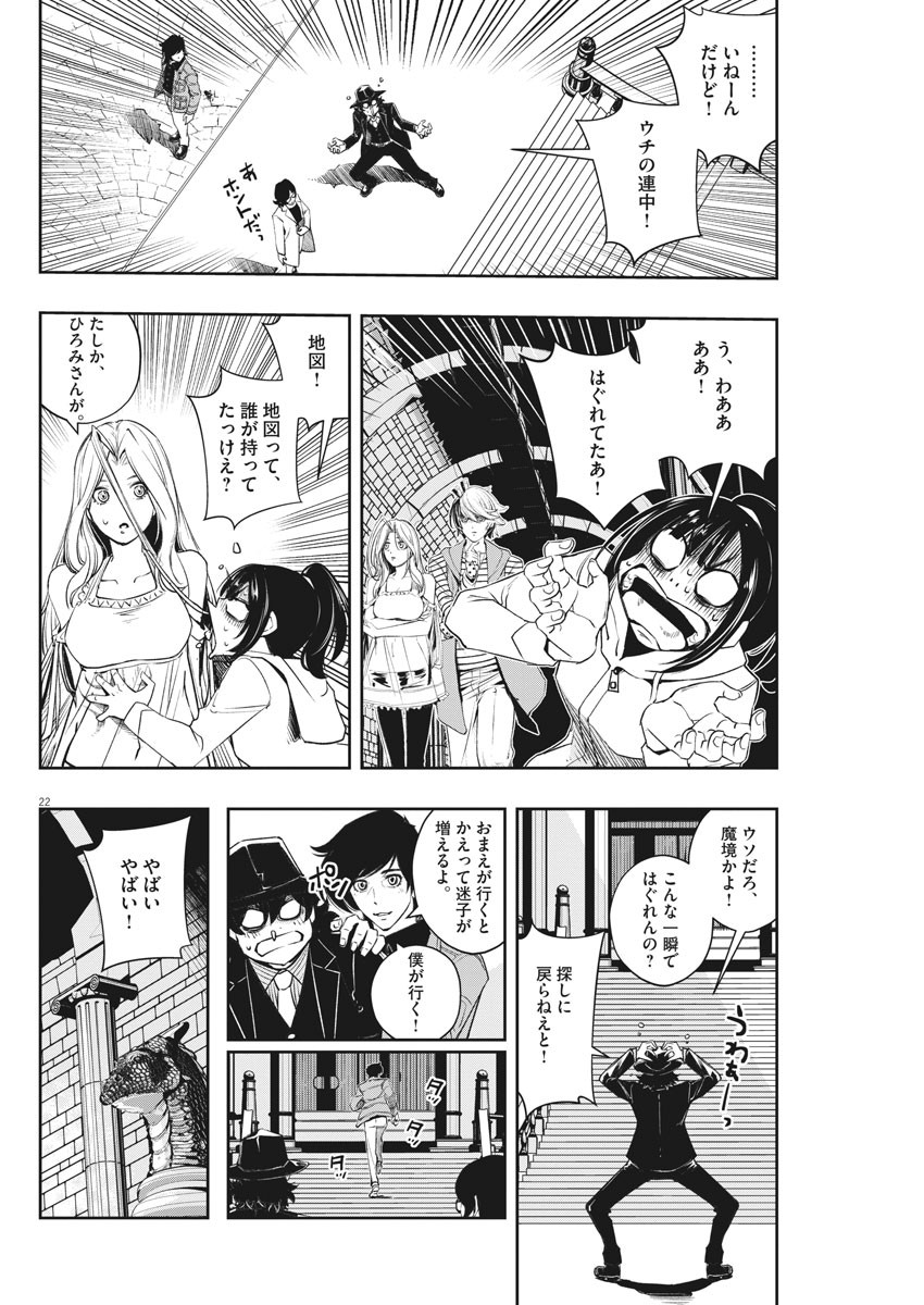 風都探偵 - 第104話 - Page 22