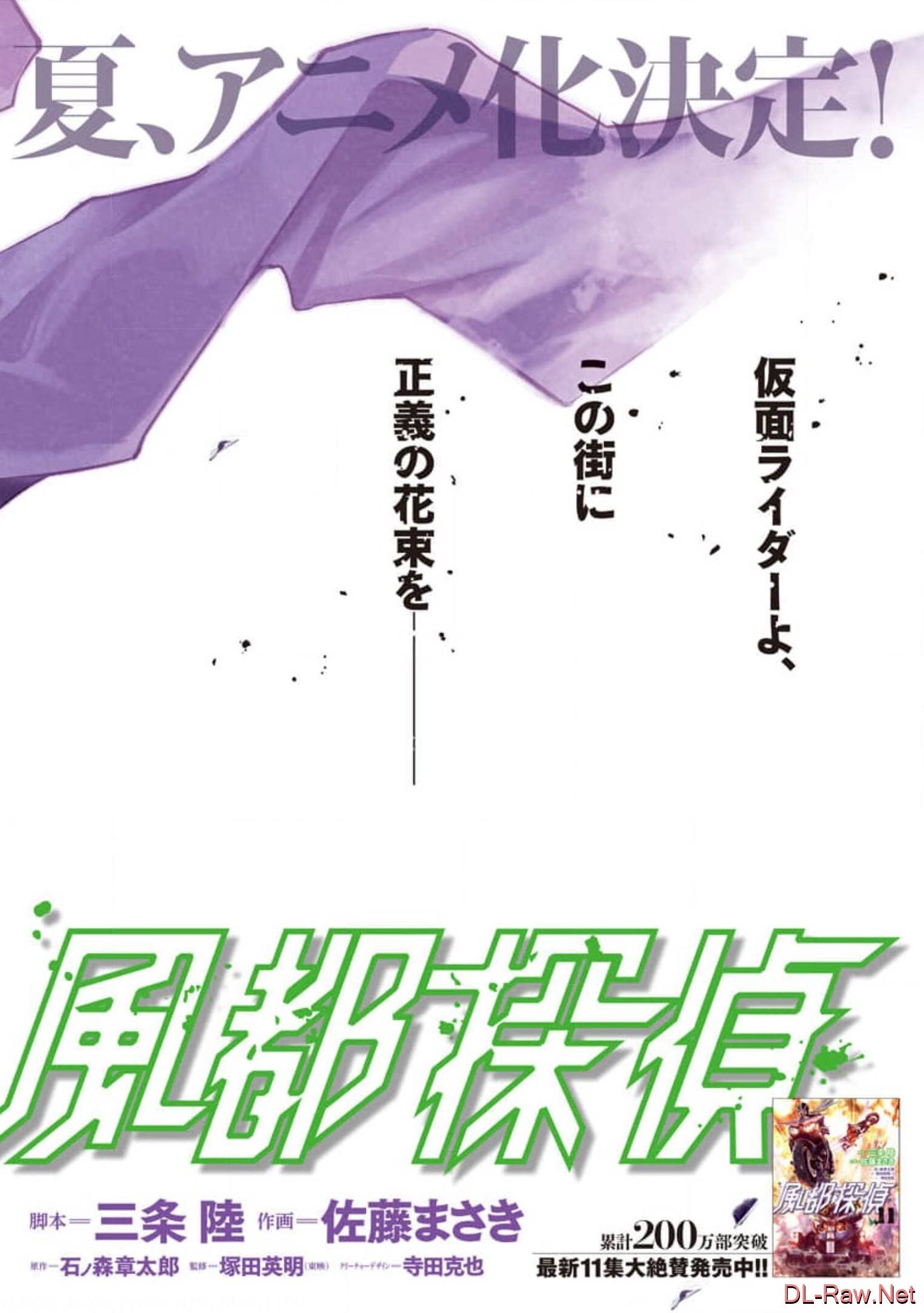 風都探偵 - 第103話 - Page 1