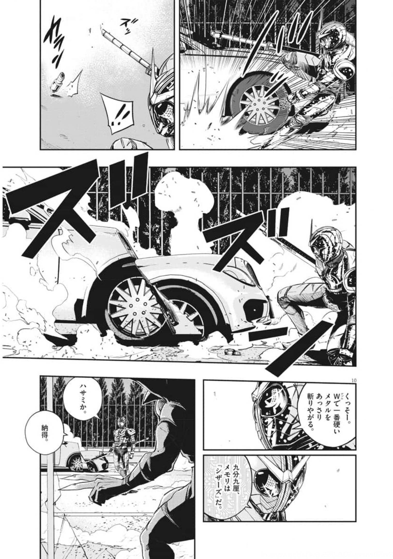 風都探偵 - 第103話 - Page 10