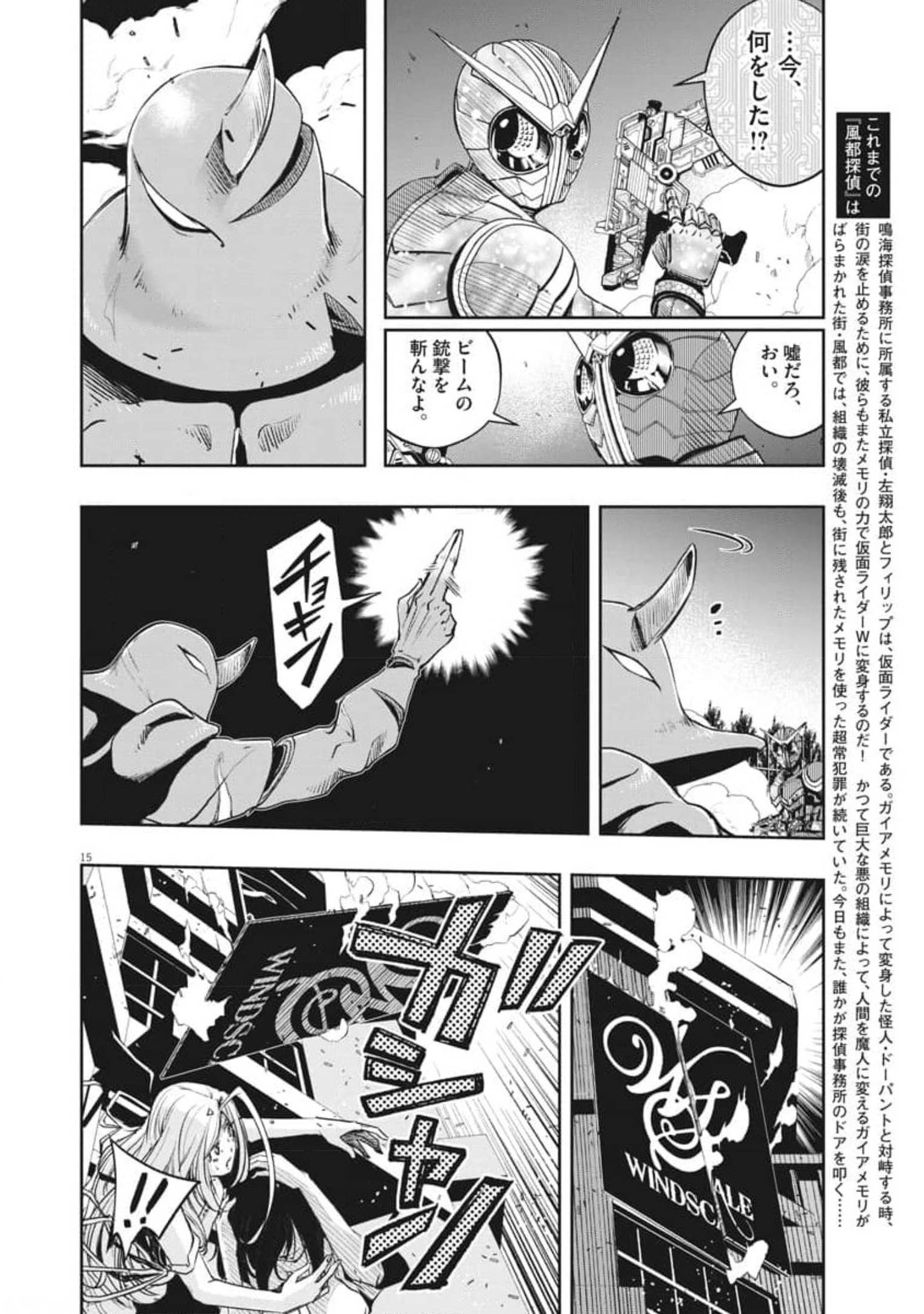 風都探偵 - 第103話 - Page 15