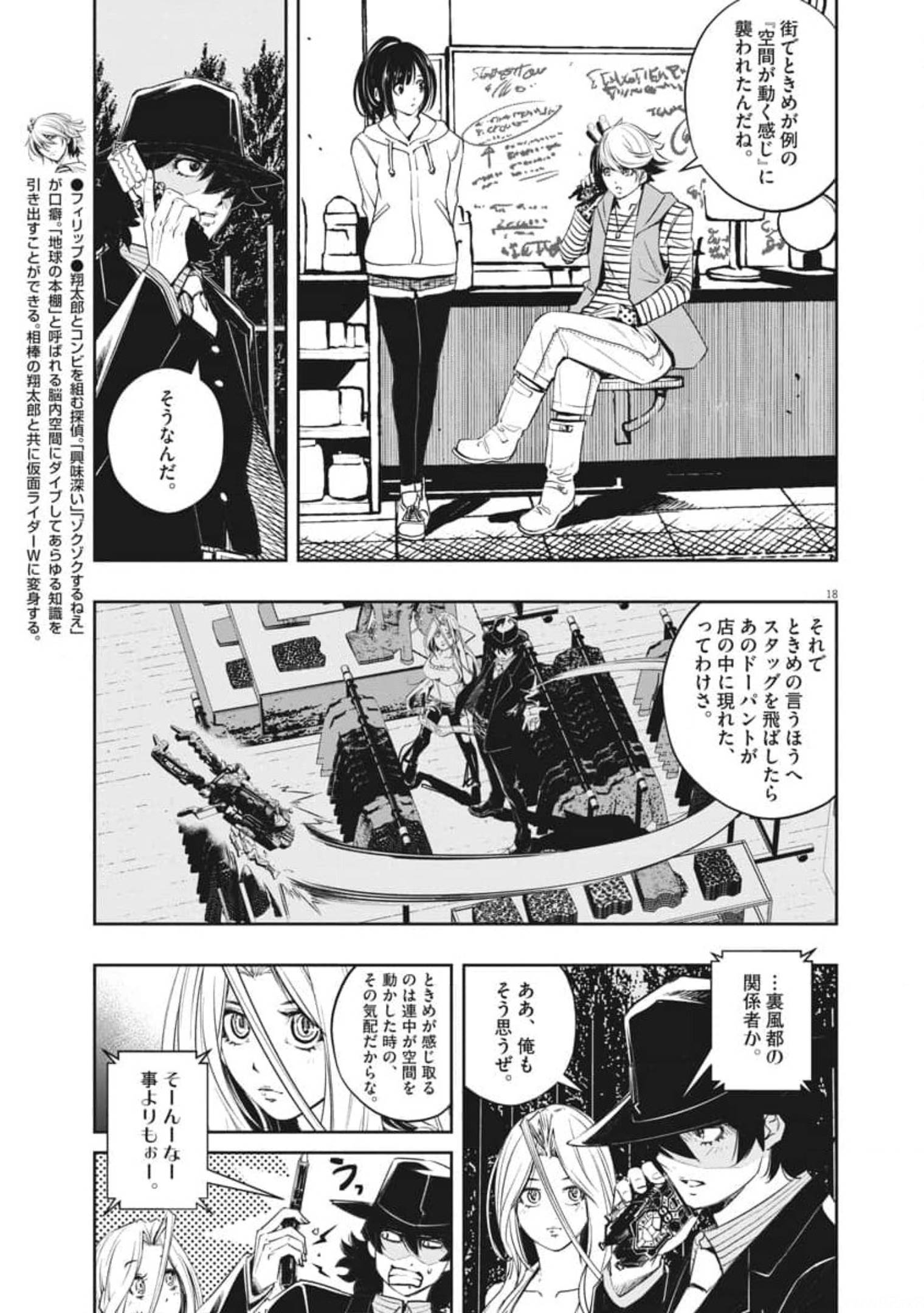 風都探偵 - 第103話 - Page 18