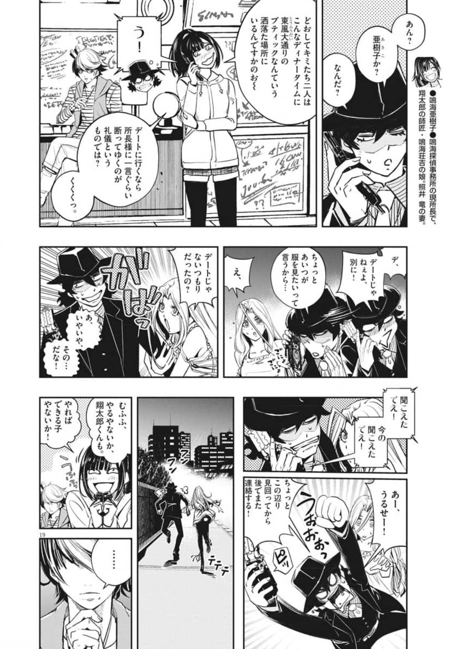 風都探偵 - 第103話 - Page 19