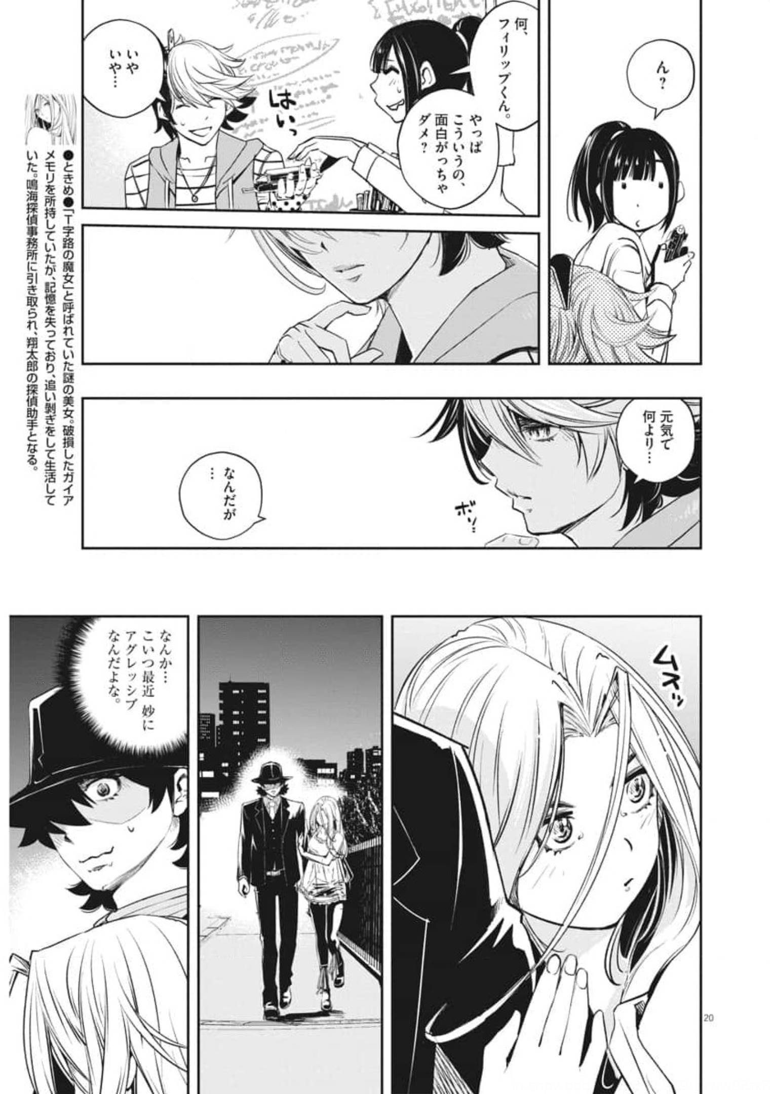 風都探偵 - 第103話 - Page 20