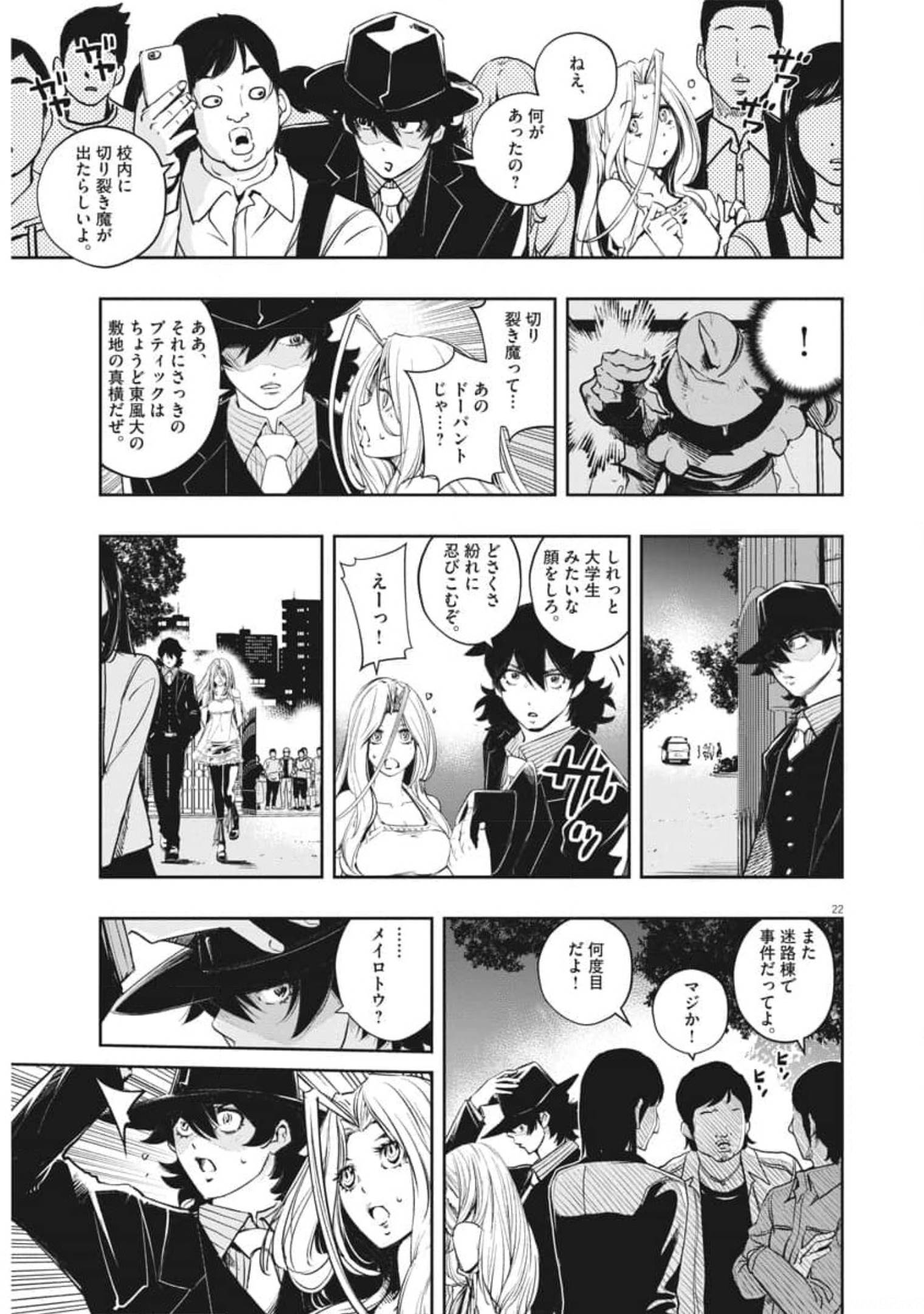 風都探偵 - 第103話 - Page 22