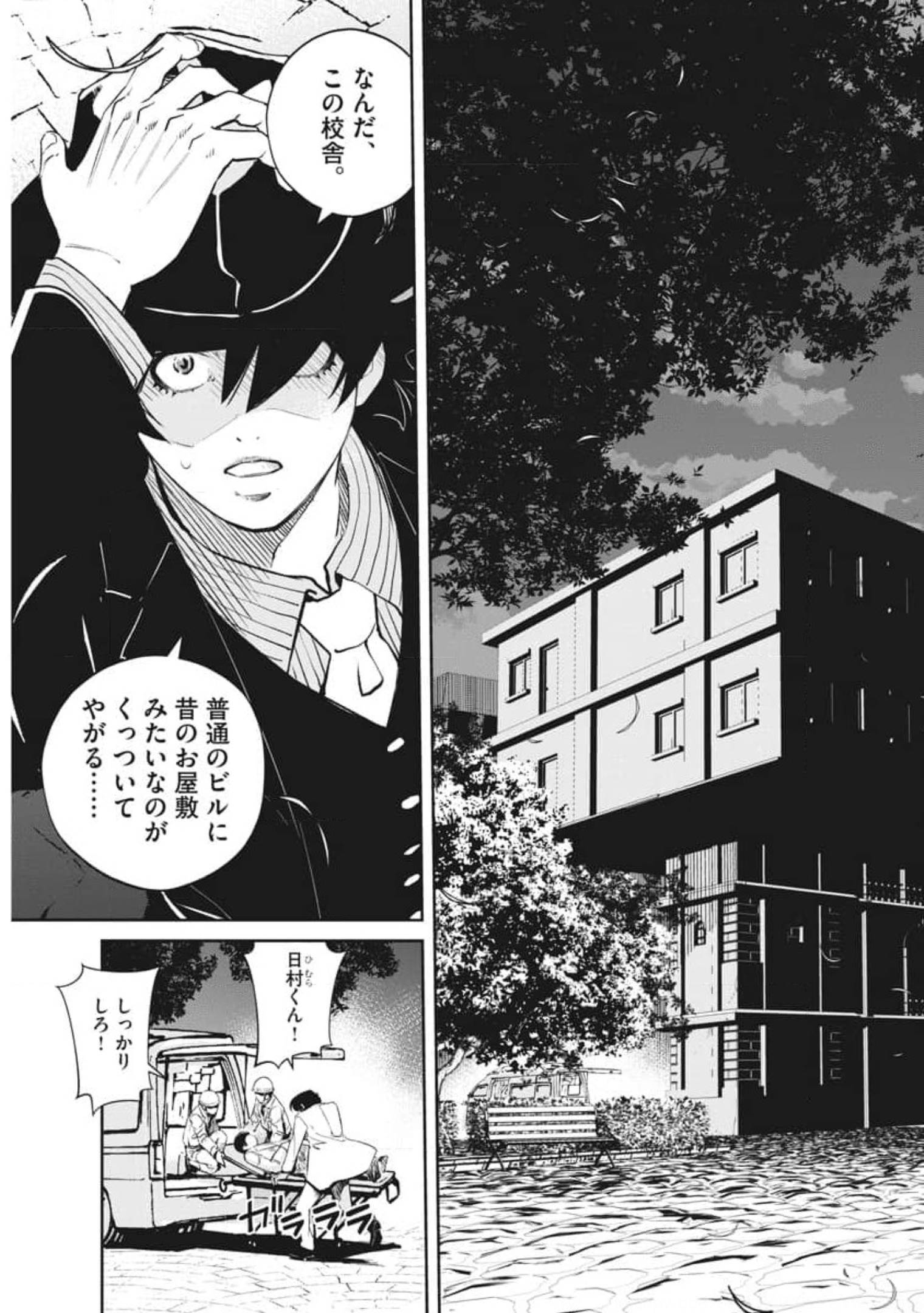 風都探偵 - 第103話 - Page 24