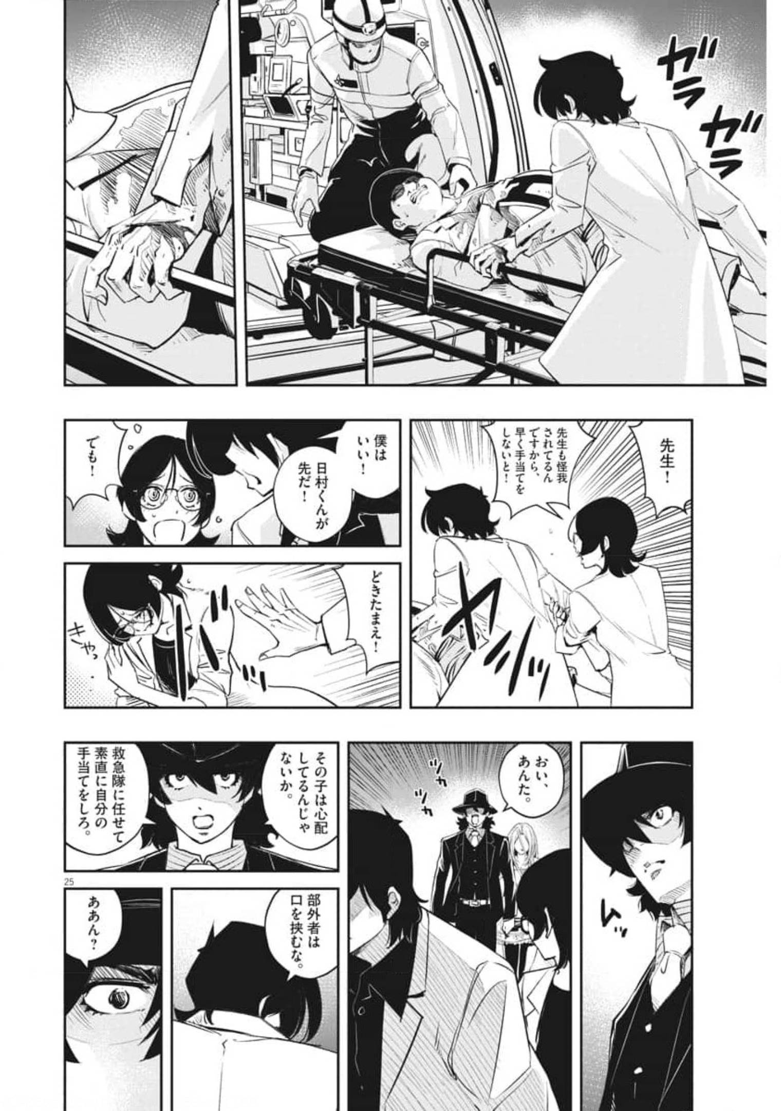 風都探偵 - 第103話 - Page 25