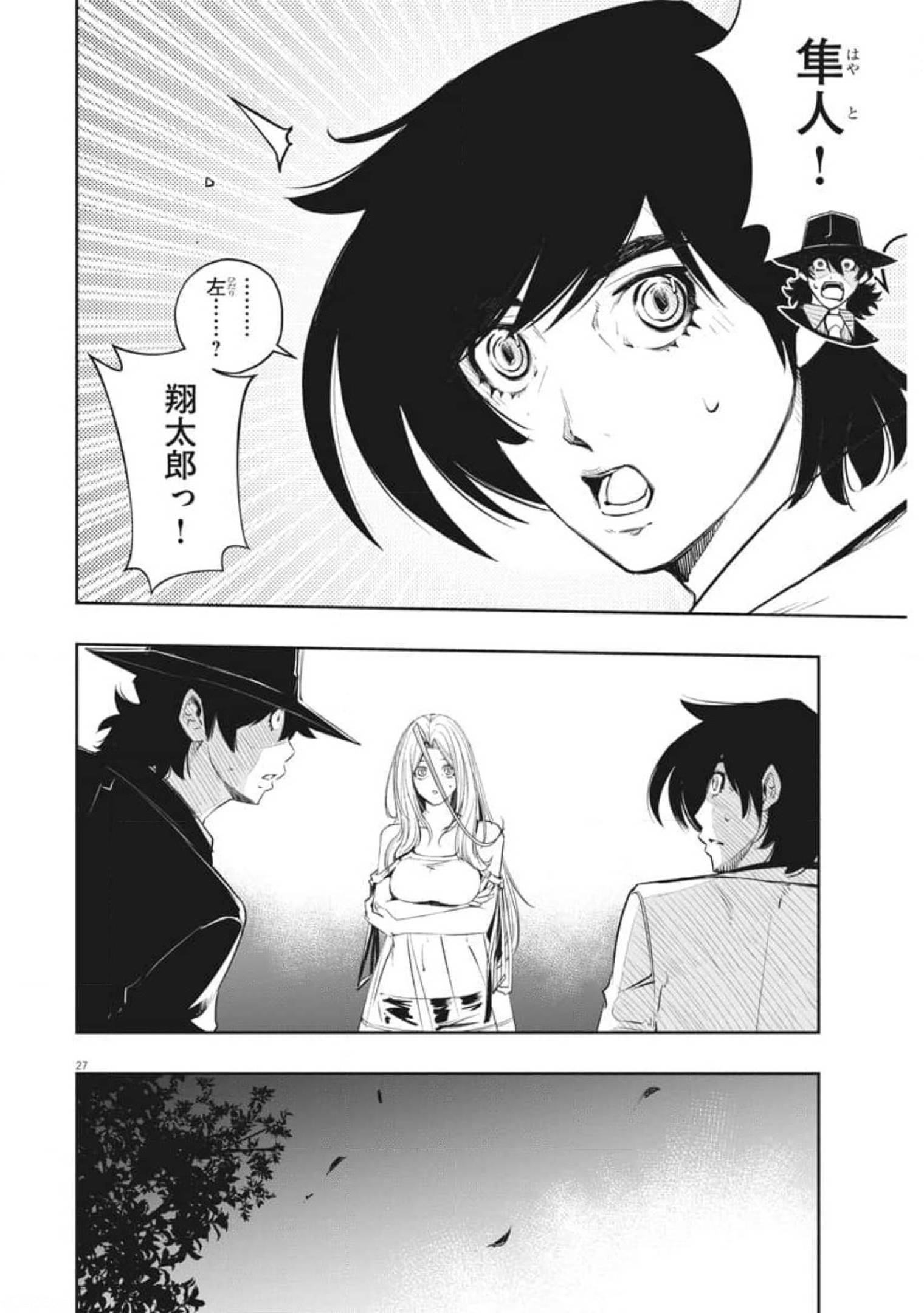 風都探偵 - 第103話 - Page 27