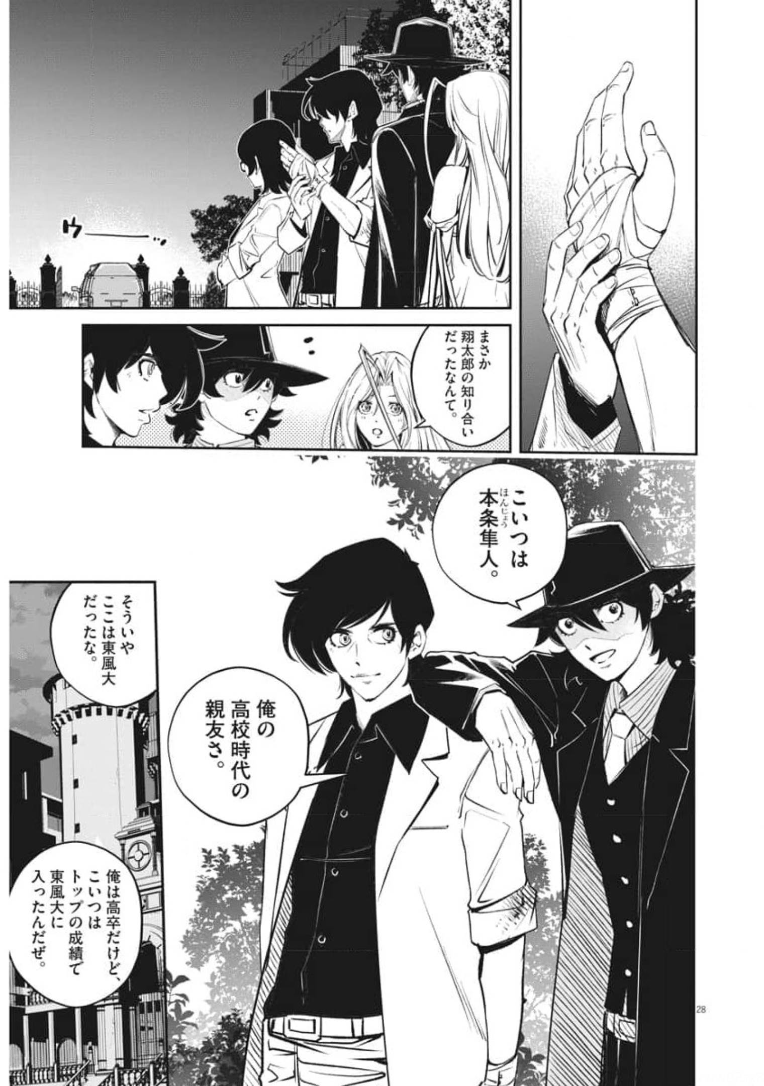 風都探偵 - 第103話 - Page 28