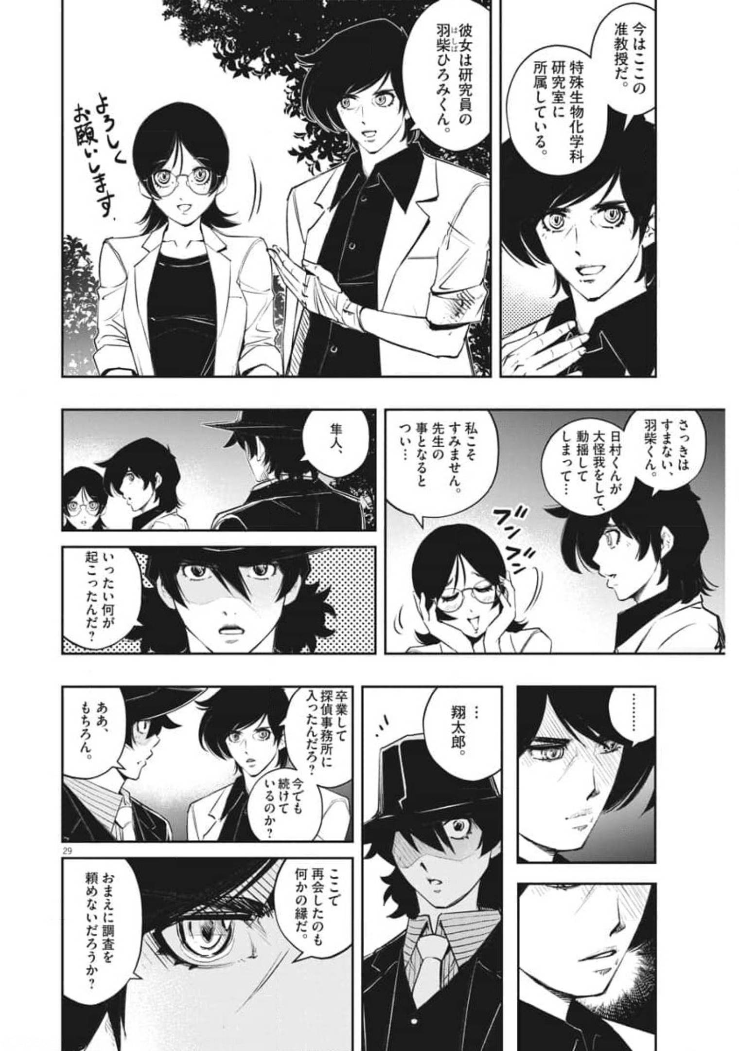 風都探偵 - 第103話 - Page 29