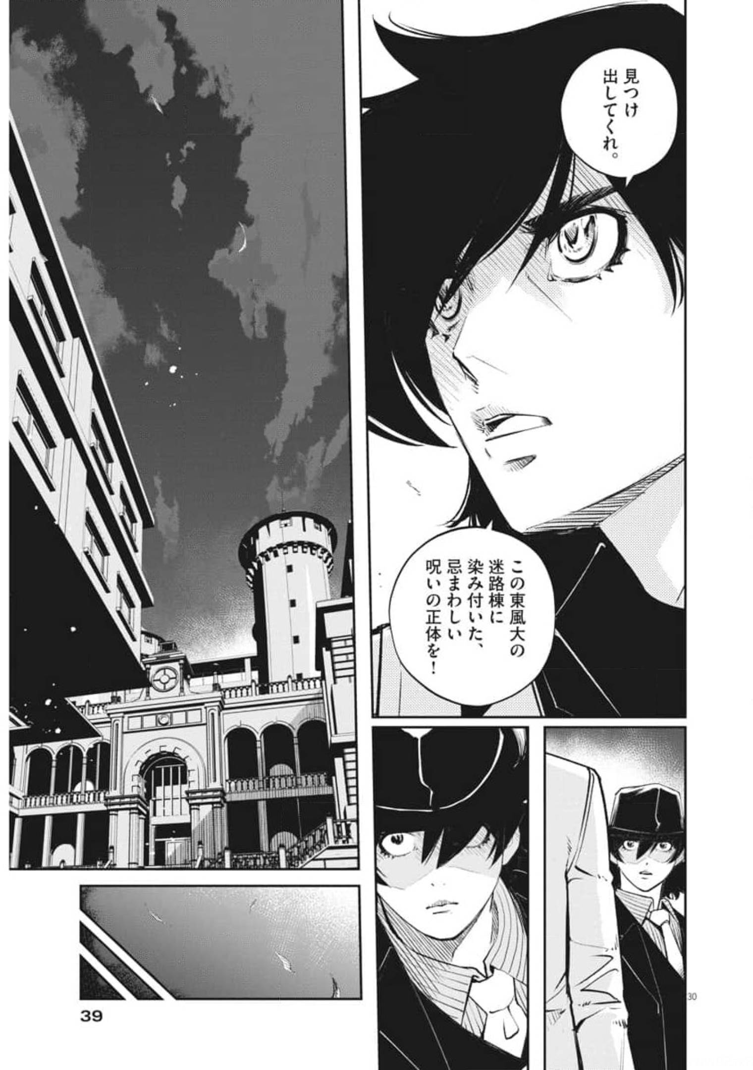 風都探偵 - 第103話 - Page 30