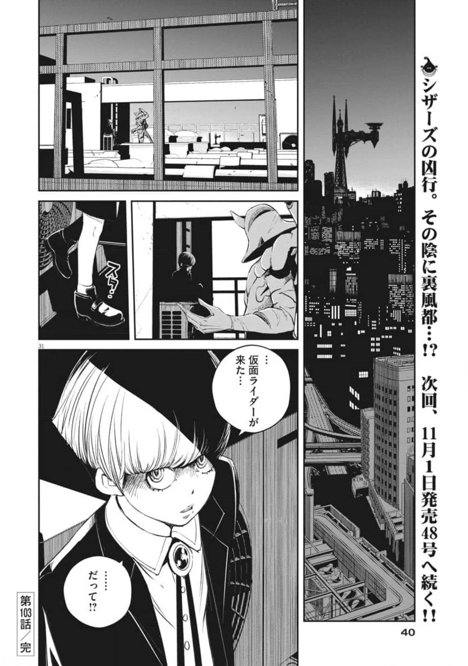 風都探偵 - 第103話 - Page 31