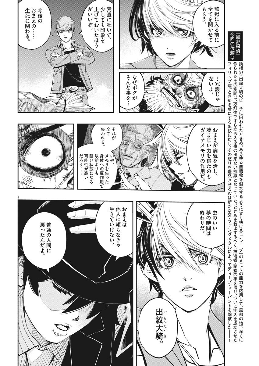 風都探偵 - 第102話 - Page 2