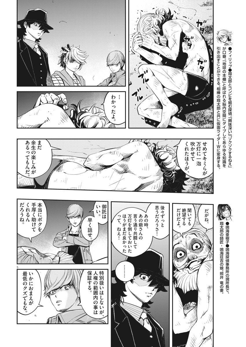 風都探偵 - 第102話 - Page 4