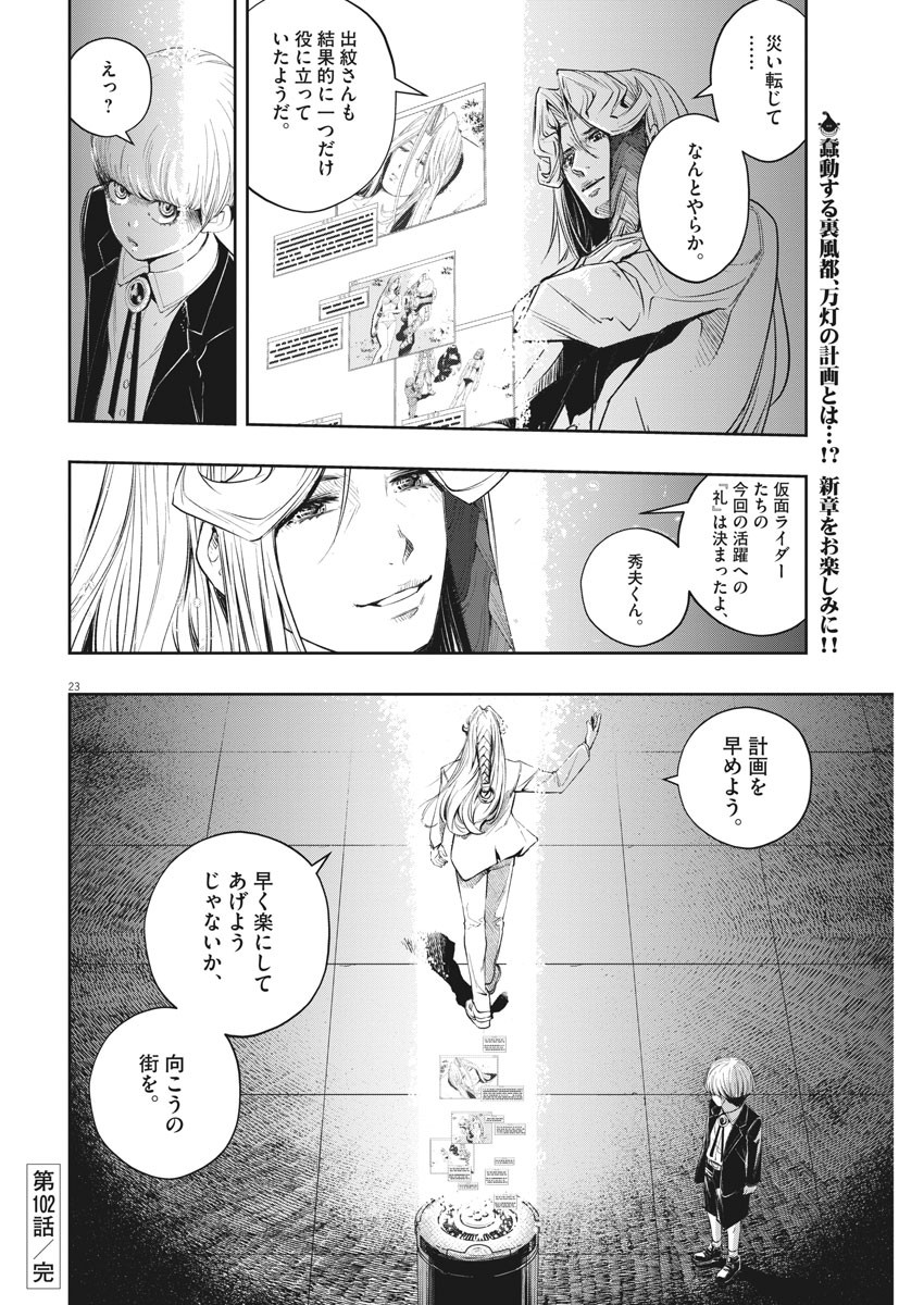 風都探偵 - 第102話 - Page 22