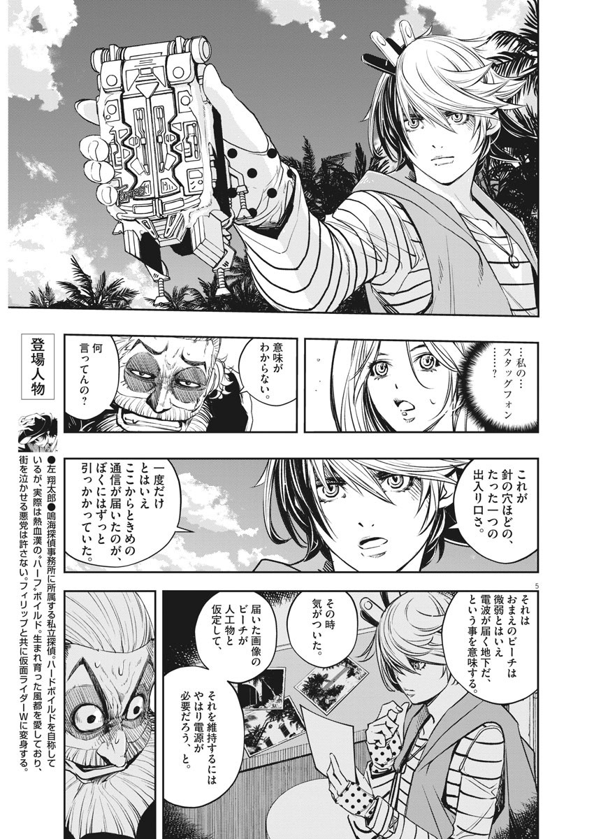 風都探偵 - 第100話 - Page 5